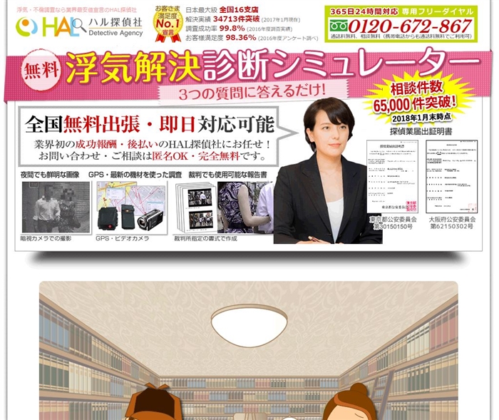 HAL探偵社の公式サイト